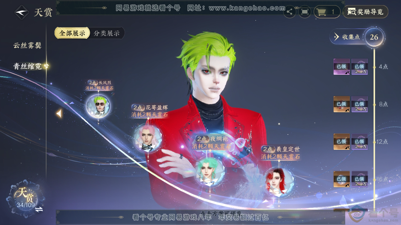NSH311725逆水寒手游账号详情图9 NSH311725逆水寒手游账号详情图9