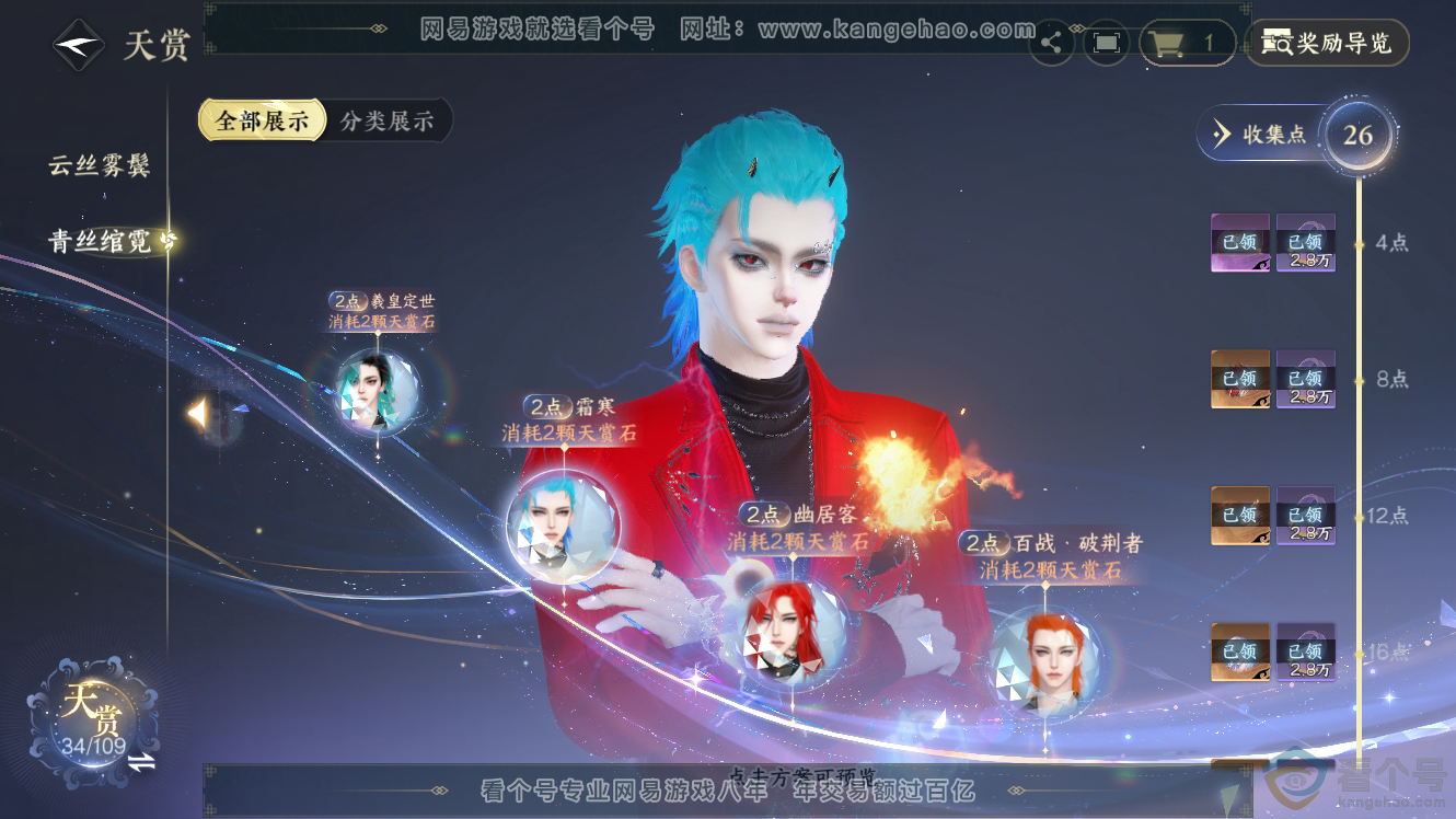 NSH311725逆水寒手游账号详情图14 NSH311725逆水寒手游账号详情图14