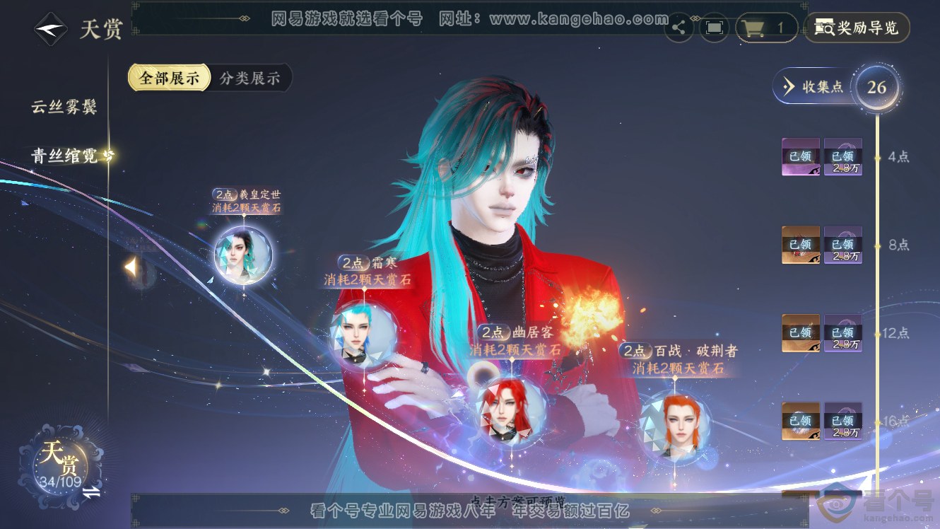 NSH311725逆水寒手游账号详情图13 NSH311725逆水寒手游账号详情图13