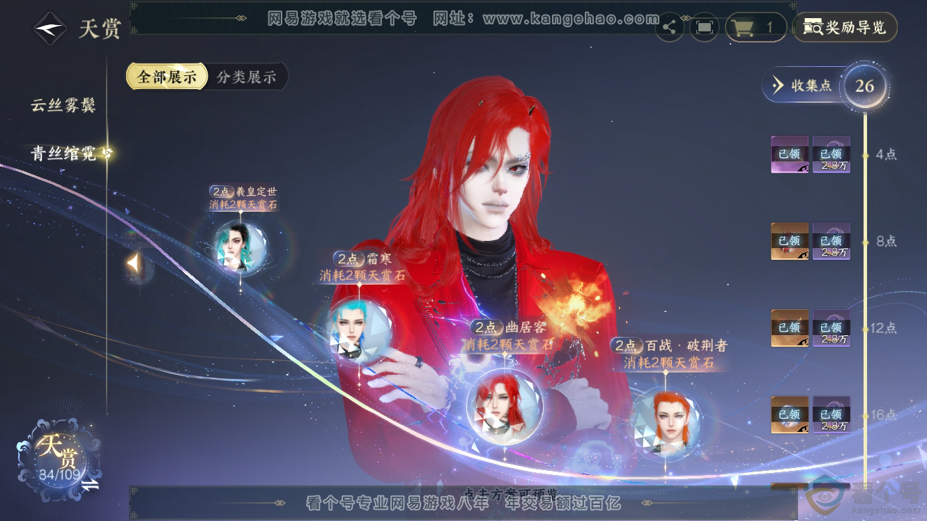 NSH311725逆水寒手游账号详情图15 NSH311725逆水寒手游账号详情图15