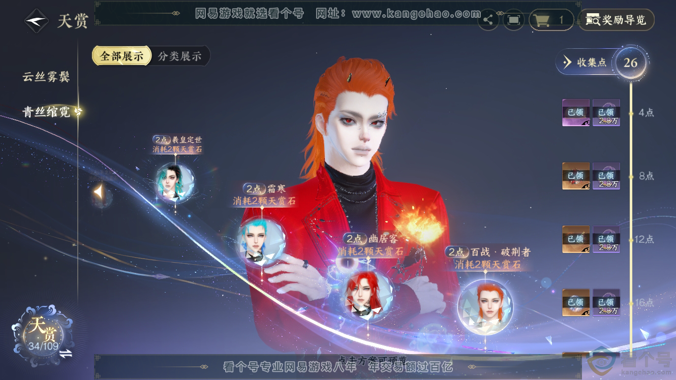 NSH311725逆水寒手游账号详情图16 NSH311725逆水寒手游账号详情图16