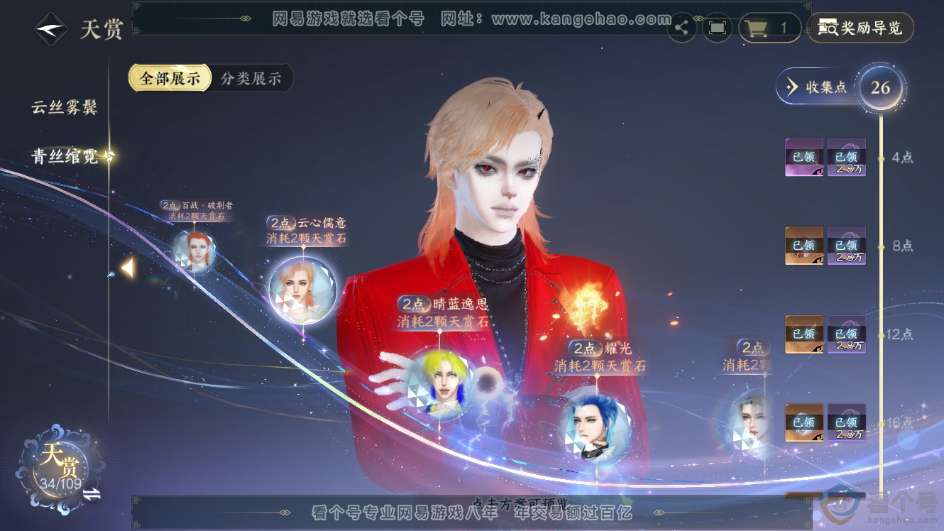NSH311725逆水寒手游账号详情图17 NSH311725逆水寒手游账号详情图17