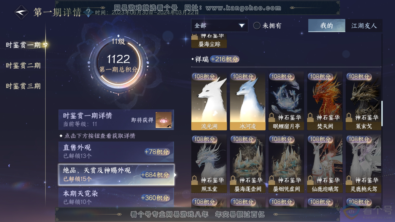 NSH311725逆水寒手游账号详情图23 NSH311725逆水寒手游账号详情图23
