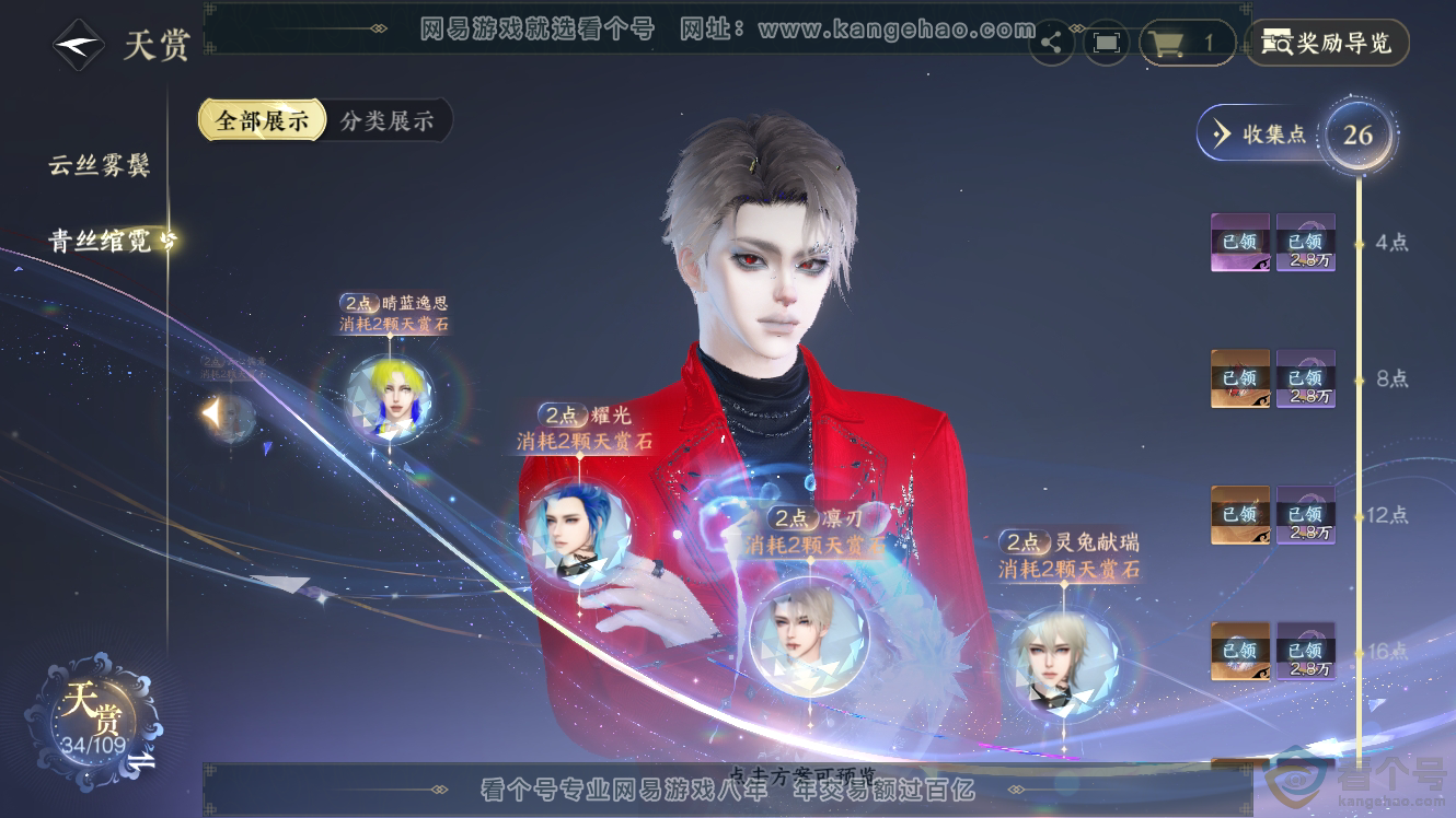 NSH311725逆水寒手游账号详情图20 NSH311725逆水寒手游账号详情图20