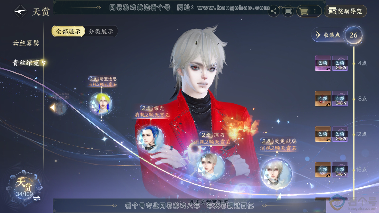 NSH311725逆水寒手游账号详情图21 NSH311725逆水寒手游账号详情图21
