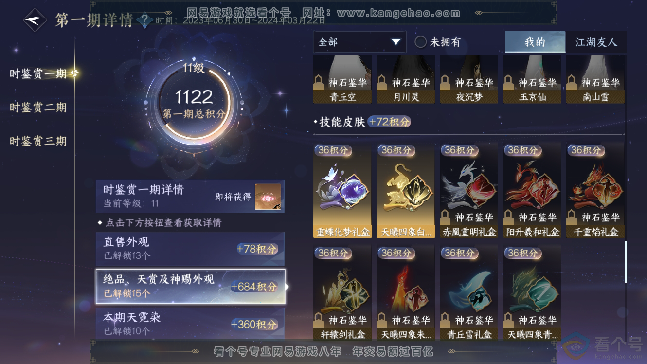 NSH311725逆水寒手游账号详情图24 NSH311725逆水寒手游账号详情图24