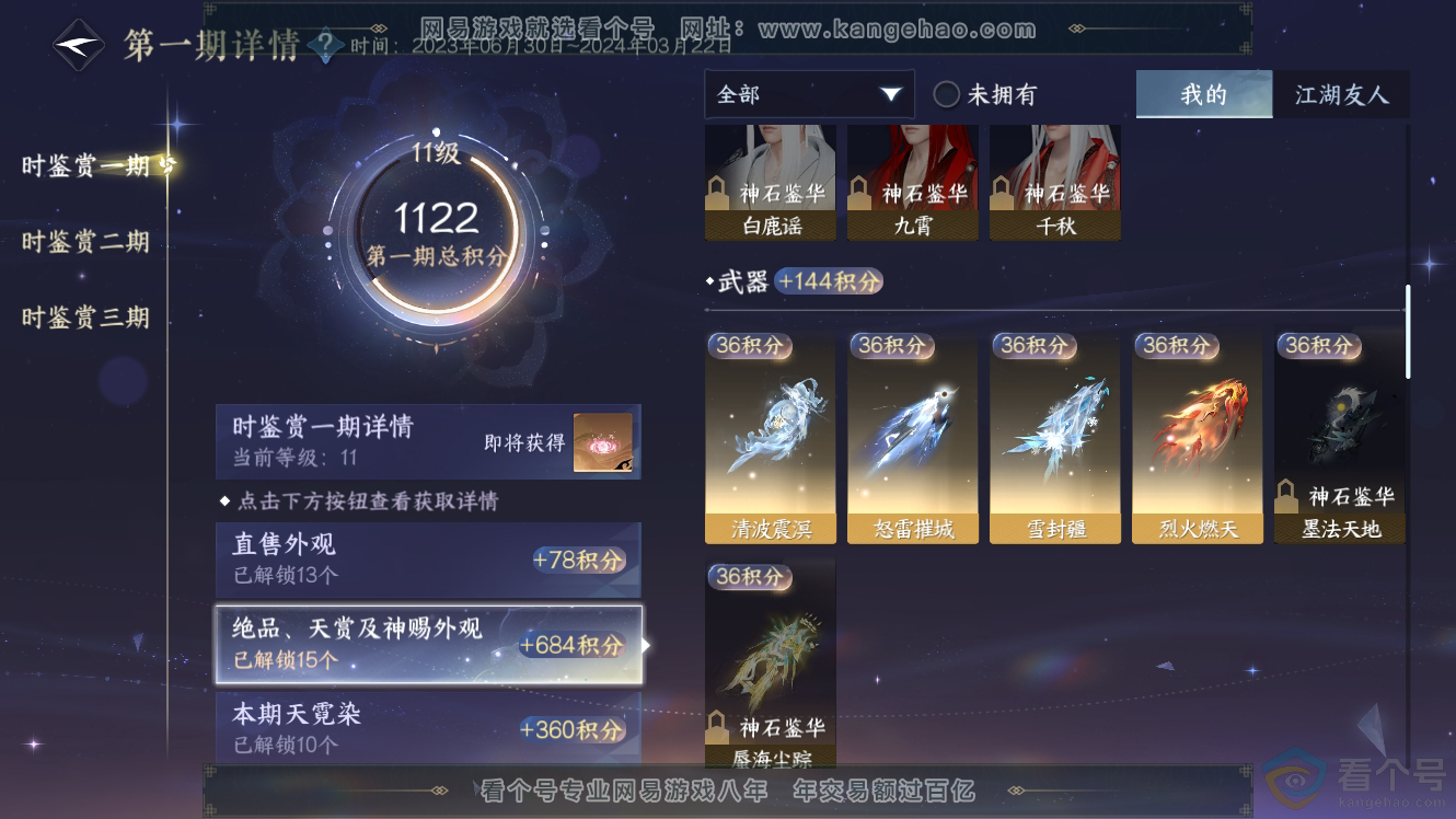 NSH311725逆水寒手游账号详情图22 NSH311725逆水寒手游账号详情图22