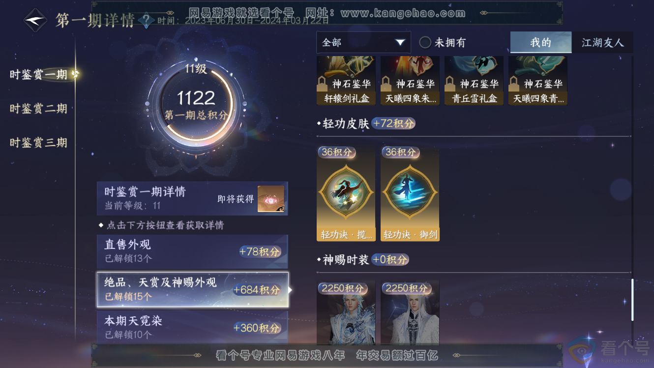 NSH311725逆水寒手游账号详情图25 NSH311725逆水寒手游账号详情图25