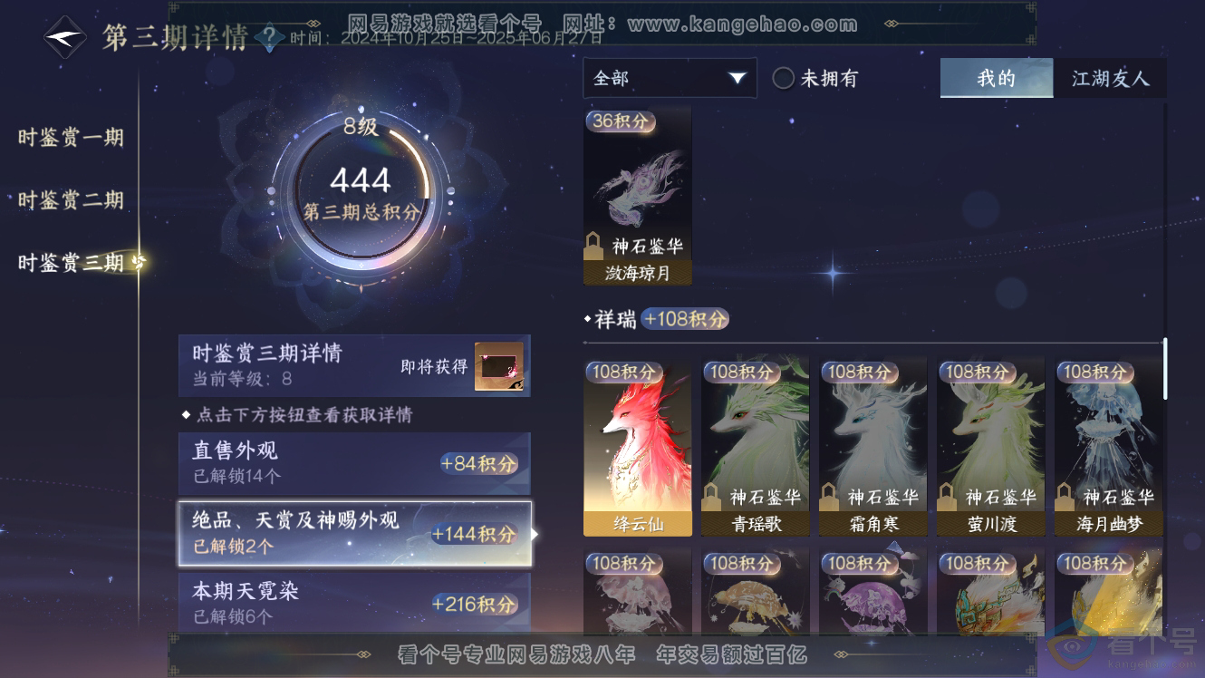 NSH311725逆水寒手游账号详情图27 NSH311725逆水寒手游账号详情图27
