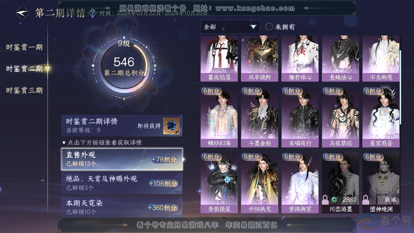 NSH311725逆水寒手游账号详情图29 NSH311725逆水寒手游账号详情图29