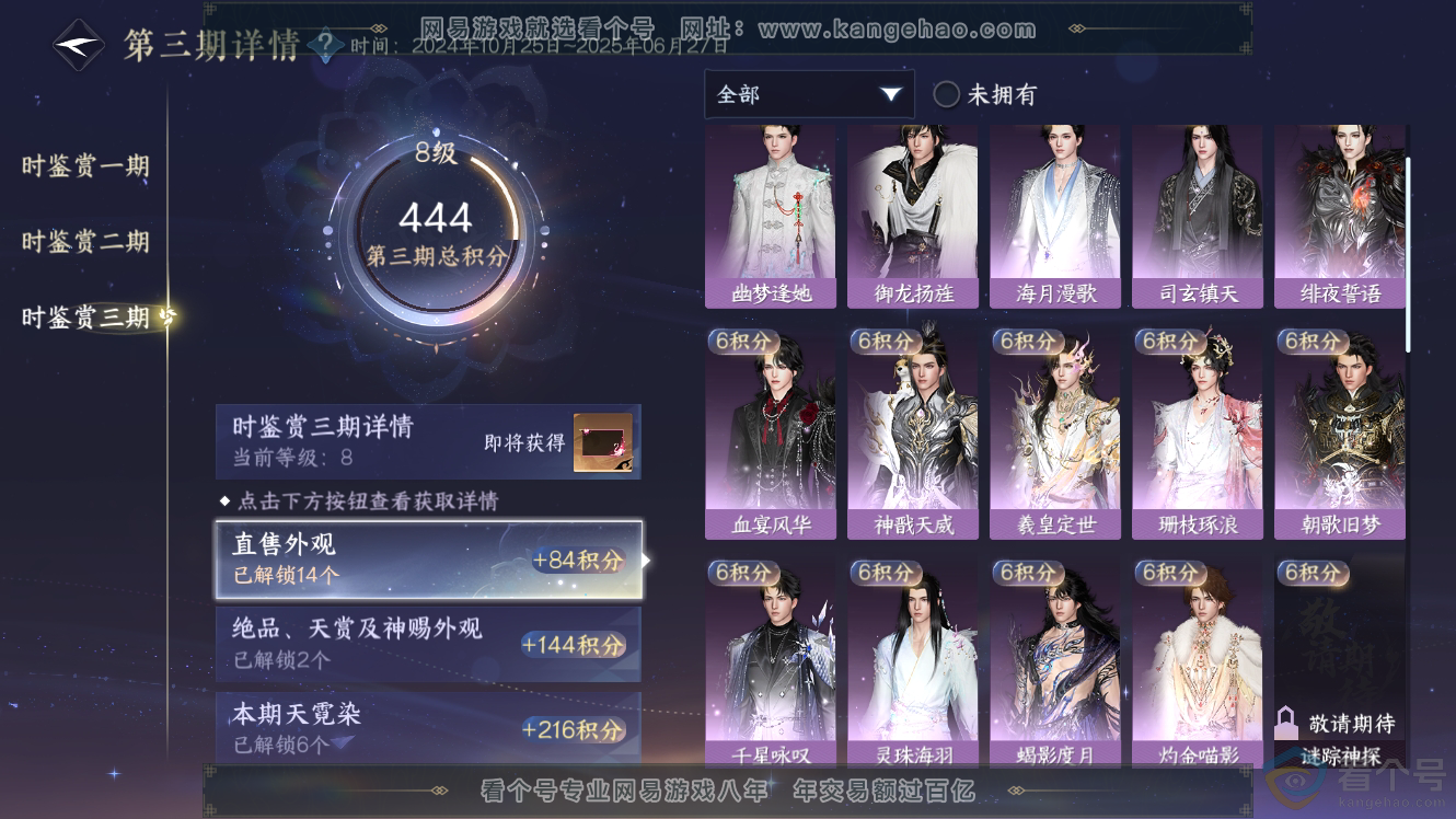 NSH311725逆水寒手游账号详情图30 NSH311725逆水寒手游账号详情图30