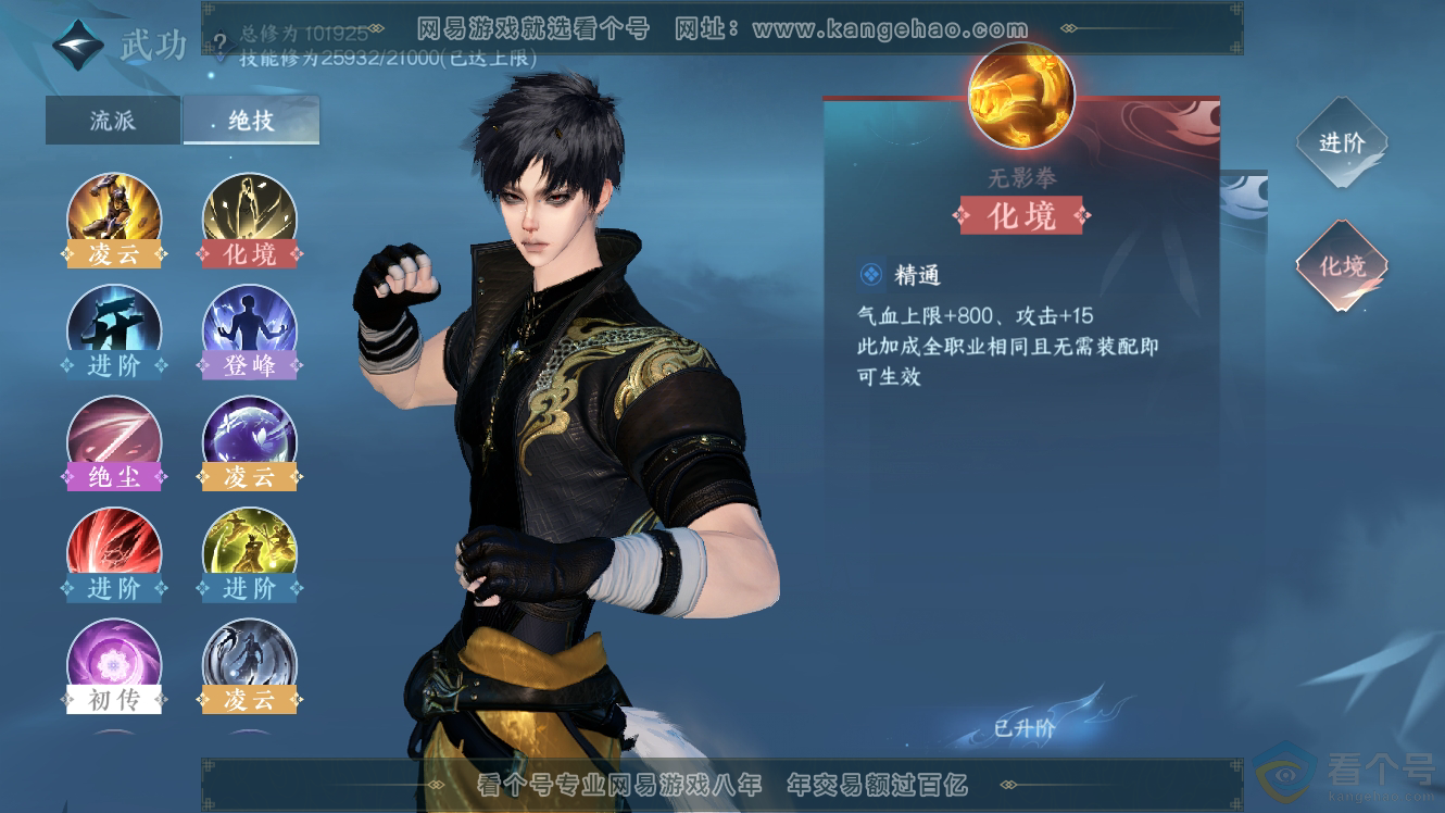 NSH311725逆水寒手游账号详情图31 NSH311725逆水寒手游账号详情图31