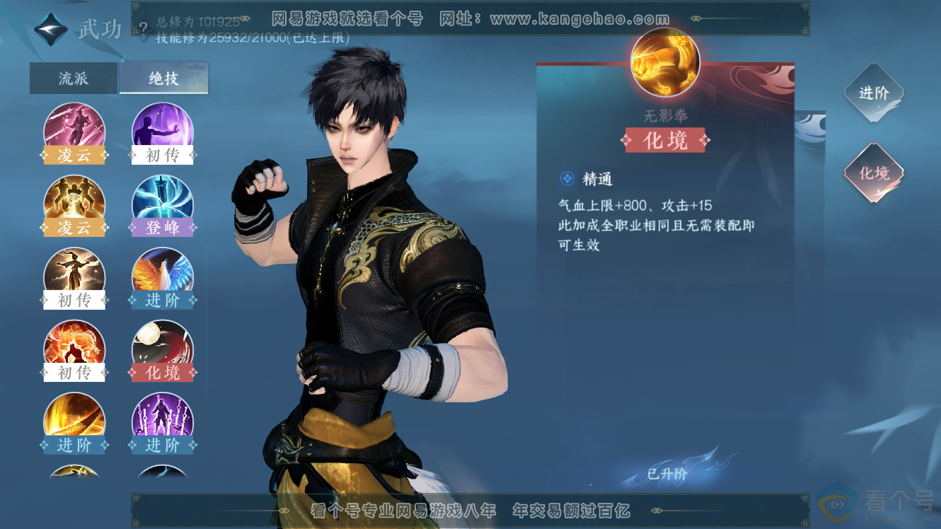 NSH311725逆水寒手游账号详情图32 NSH311725逆水寒手游账号详情图32