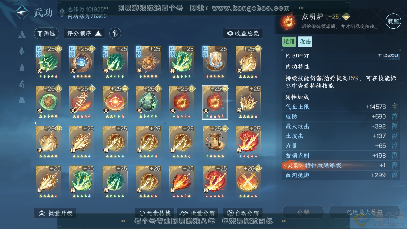 NSH311725逆水寒手游账号详情图41 NSH311725逆水寒手游账号详情图41
