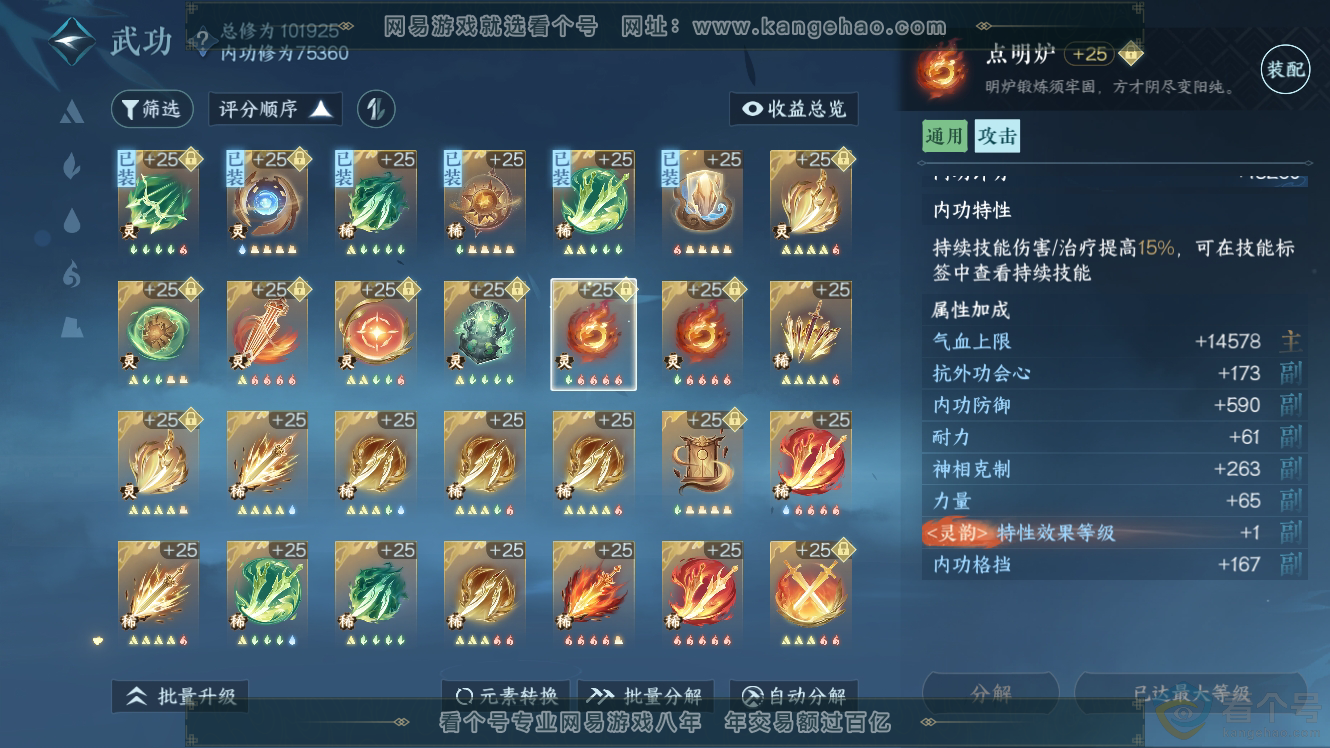 NSH311725逆水寒手游账号详情图40 NSH311725逆水寒手游账号详情图40