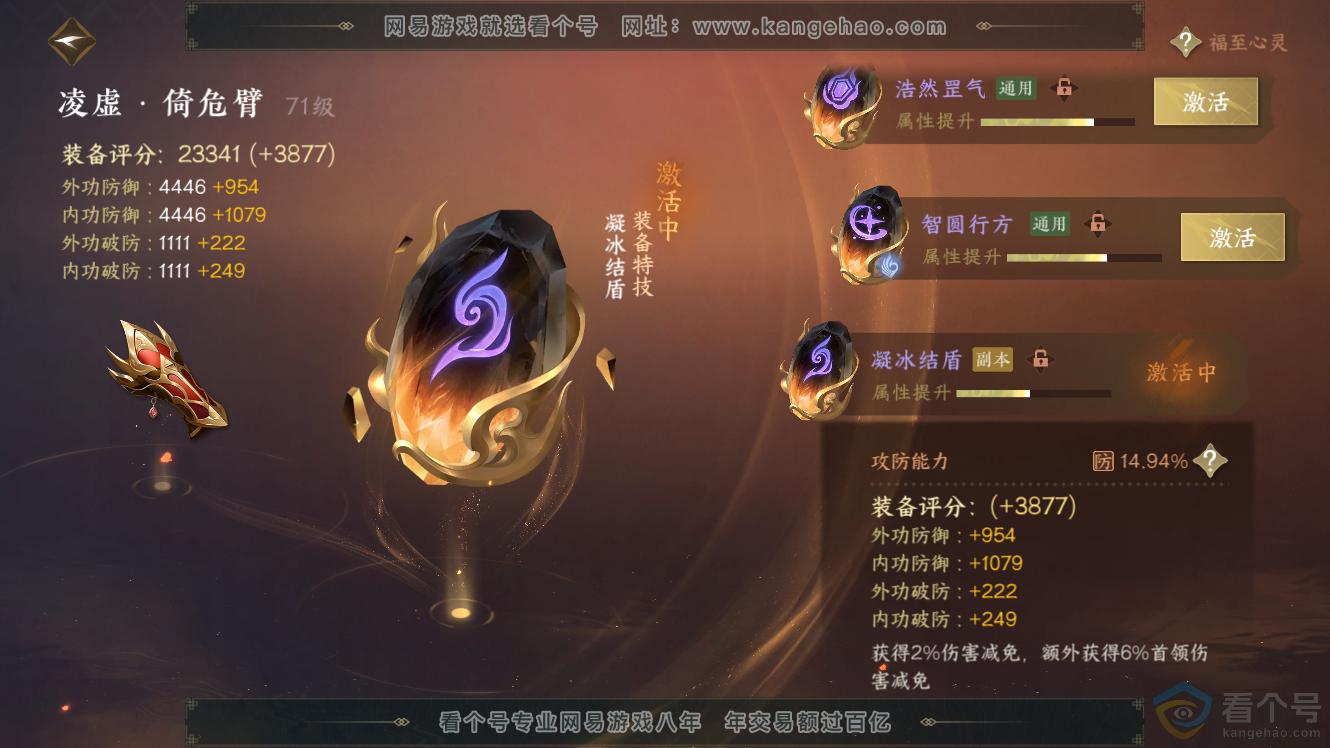 NSH311725逆水寒手游账号详情图44 NSH311725逆水寒手游账号详情图44