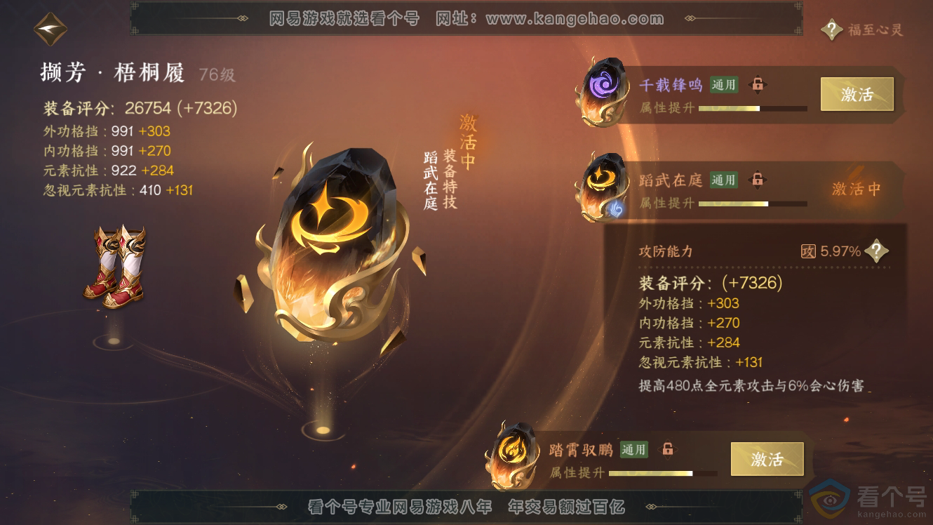 NSH311725逆水寒手游账号详情图47 NSH311725逆水寒手游账号详情图47