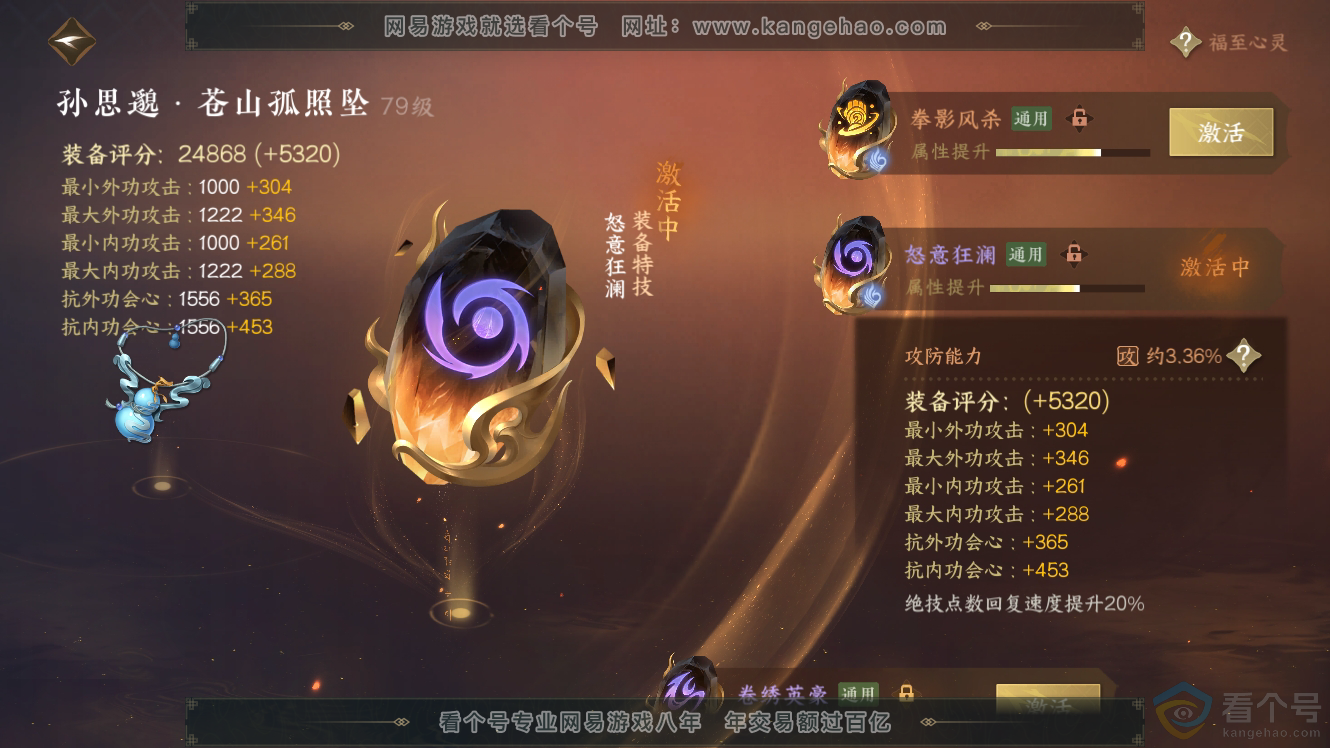 NSH311725逆水寒手游账号详情图48 NSH311725逆水寒手游账号详情图48