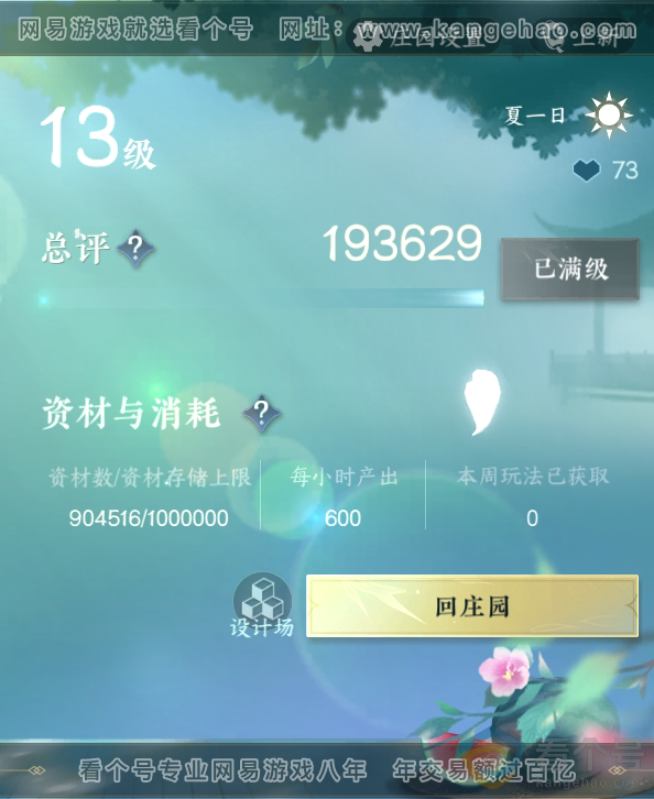 NSH311725逆水寒手游账号详情图52 NSH311725逆水寒手游账号详情图52