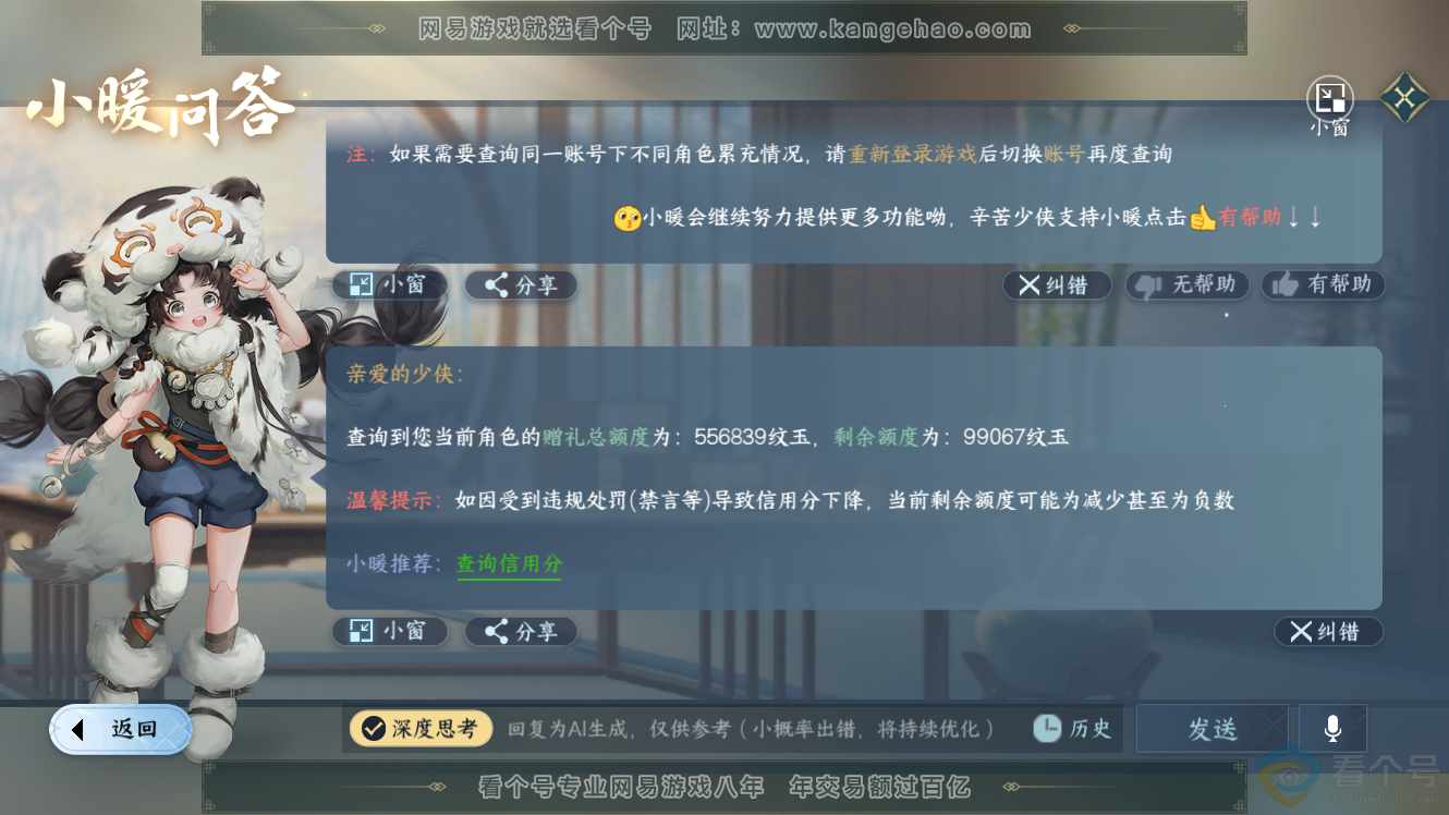 NSH311725逆水寒手游账号详情图56 NSH311725逆水寒手游账号详情图56