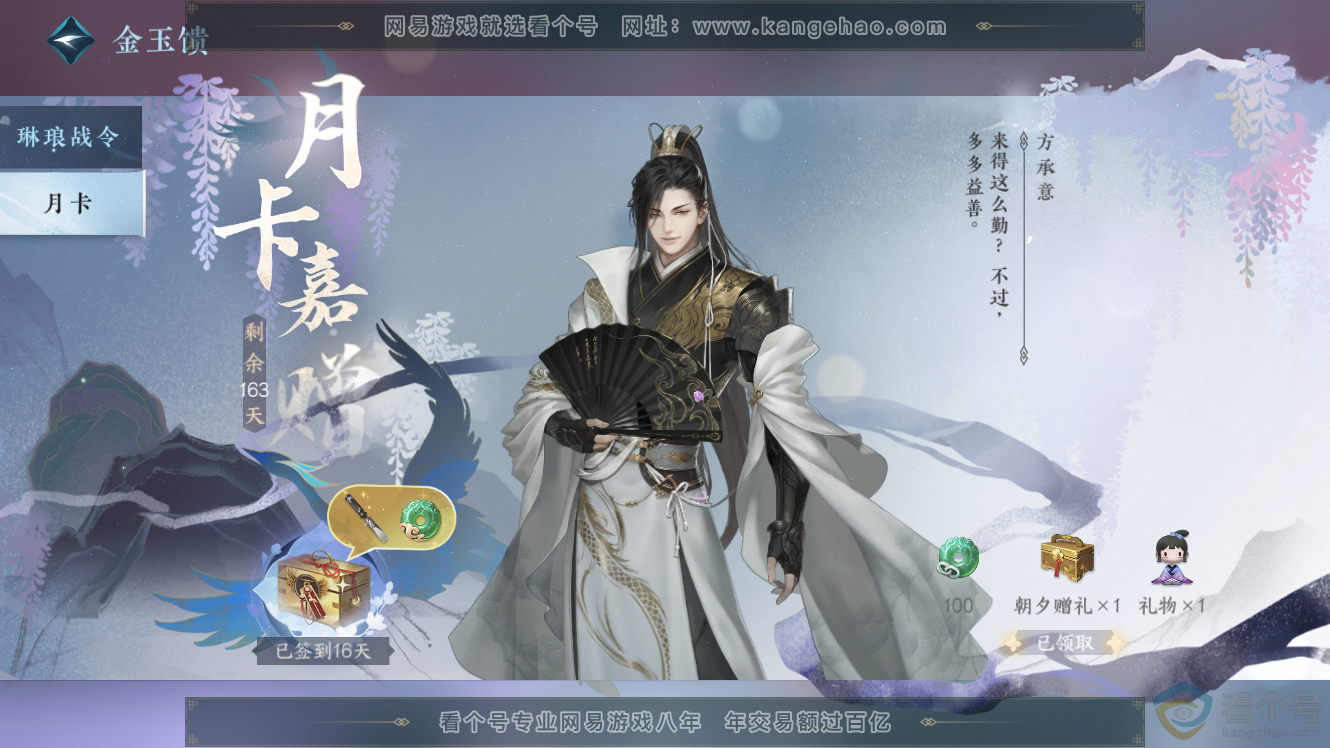 NSH311725逆水寒手游账号详情图54 NSH311725逆水寒手游账号详情图54