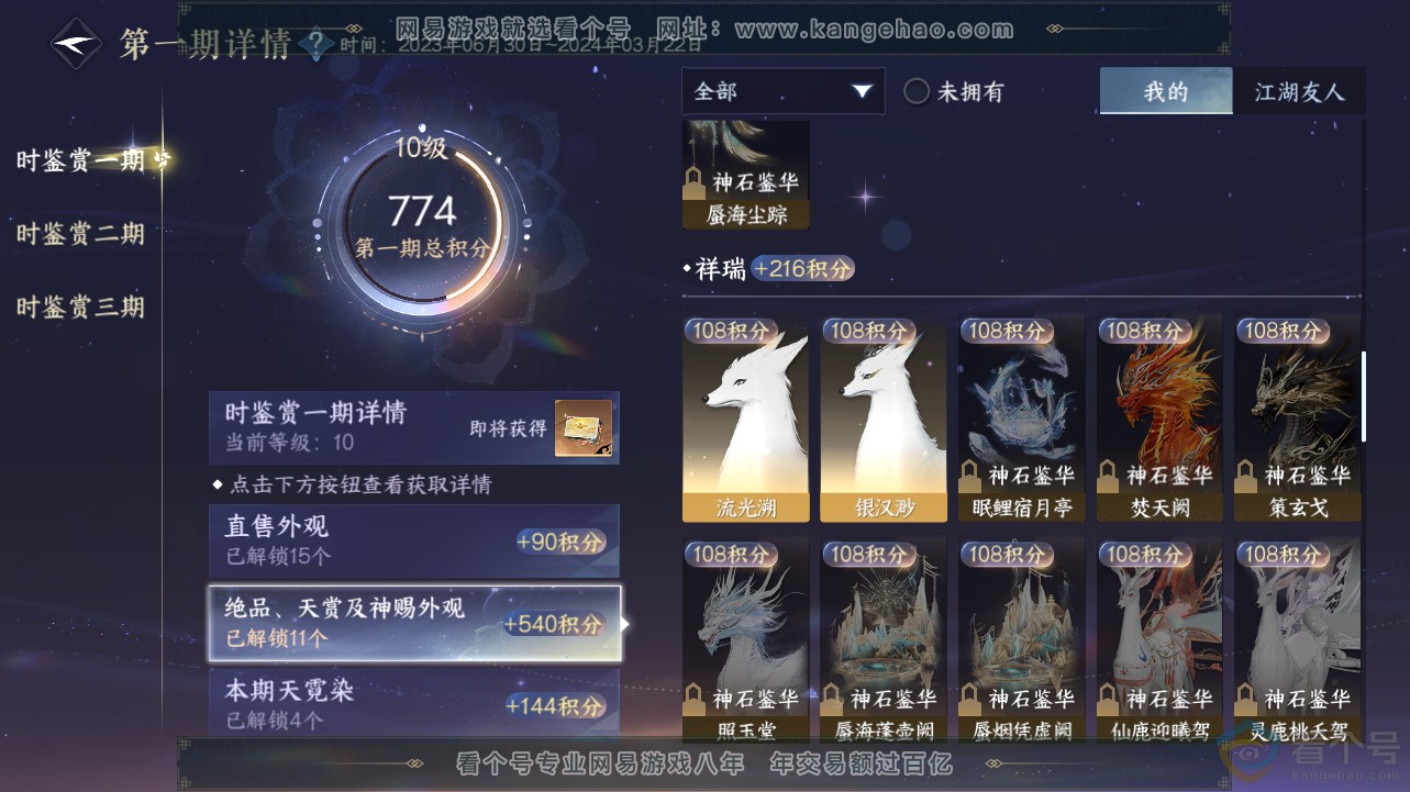 NSH311726逆水寒手游账号详情图19 NSH311726逆水寒手游账号详情图19