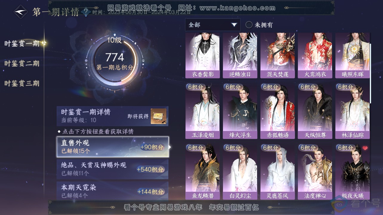 NSH311726逆水寒手游账号详情图24 NSH311726逆水寒手游账号详情图24