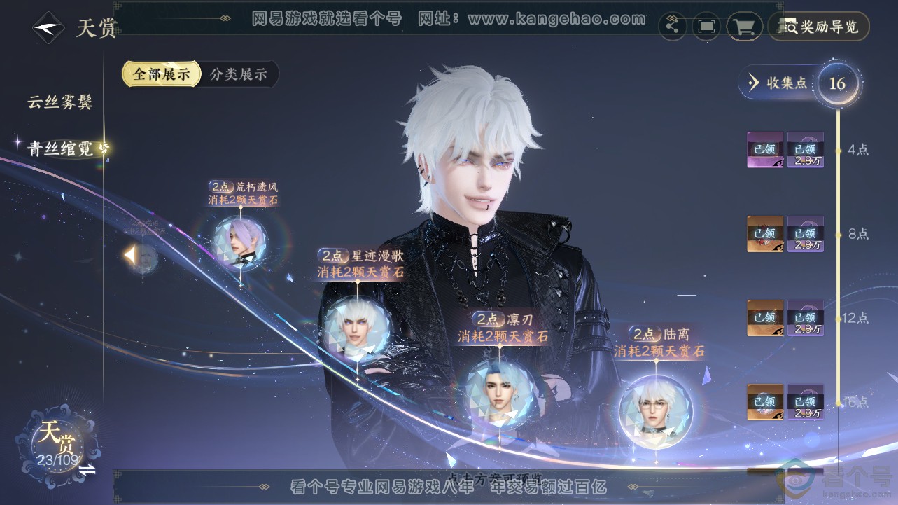 NSH311726逆水寒手游账号详情图17 NSH311726逆水寒手游账号详情图17