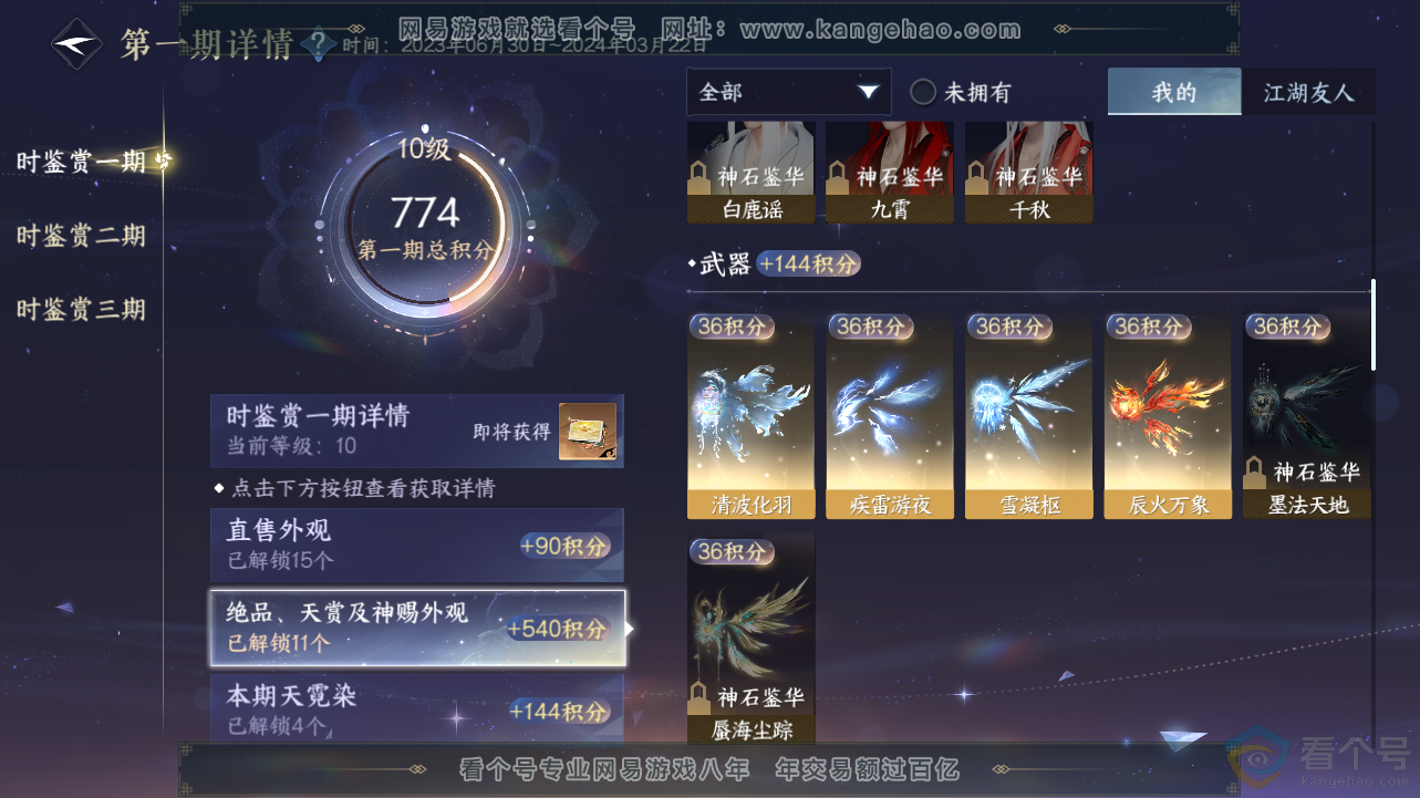 NSH311726逆水寒手游账号详情图18 NSH311726逆水寒手游账号详情图18
