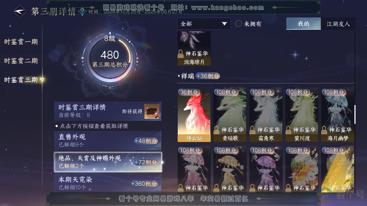 NSH311726逆水寒手游账号详情图23 NSH311726逆水寒手游账号详情图23