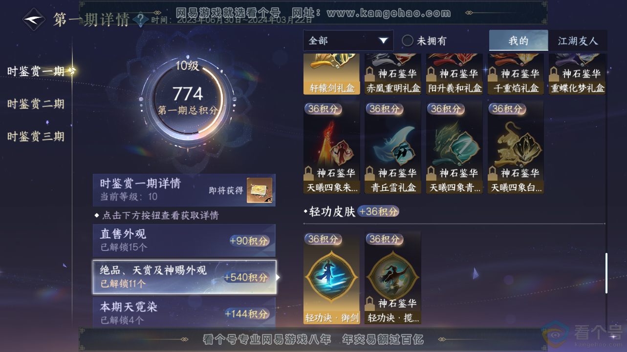NSH311726逆水寒手游账号详情图20 NSH311726逆水寒手游账号详情图20
