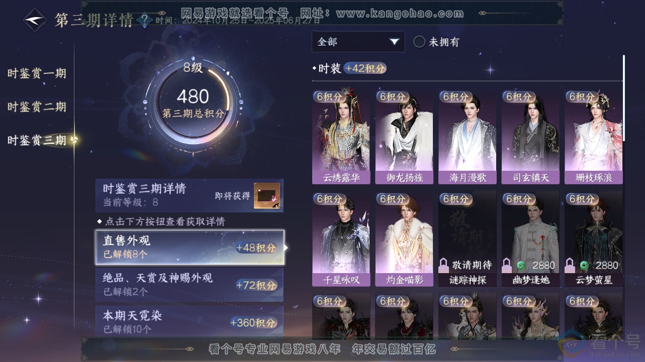 NSH311726逆水寒手游账号详情图26 NSH311726逆水寒手游账号详情图26