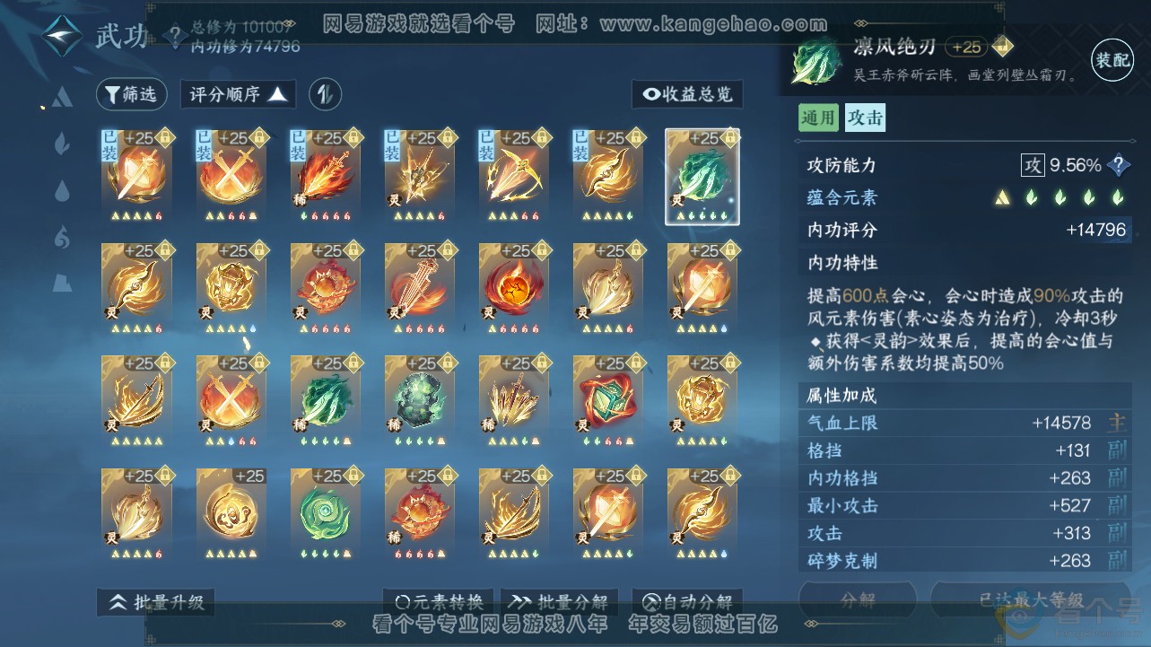 NSH311726逆水寒手游账号详情图39 NSH311726逆水寒手游账号详情图39