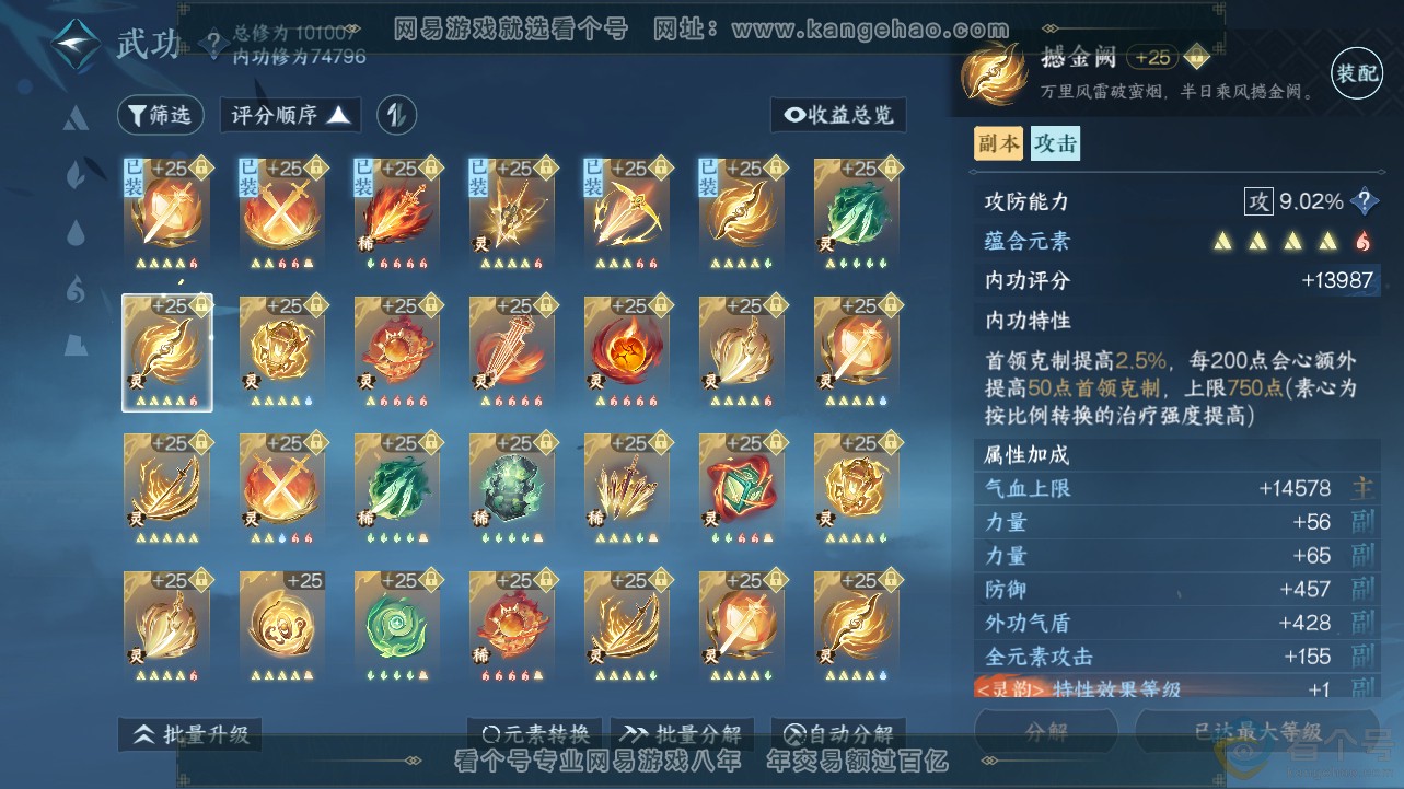 NSH311726逆水寒手游账号详情图40 NSH311726逆水寒手游账号详情图40