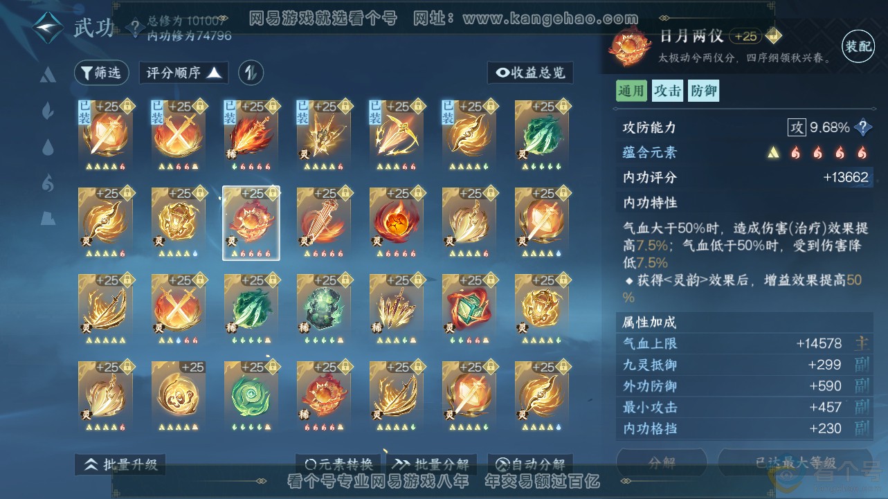 NSH311726逆水寒手游账号详情图42 NSH311726逆水寒手游账号详情图42