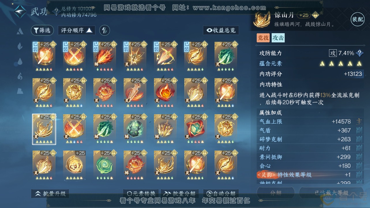 NSH311726逆水寒手游账号详情图47 NSH311726逆水寒手游账号详情图47