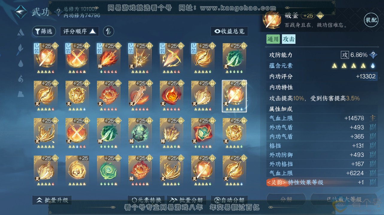 NSH311726逆水寒手游账号详情图46 NSH311726逆水寒手游账号详情图46