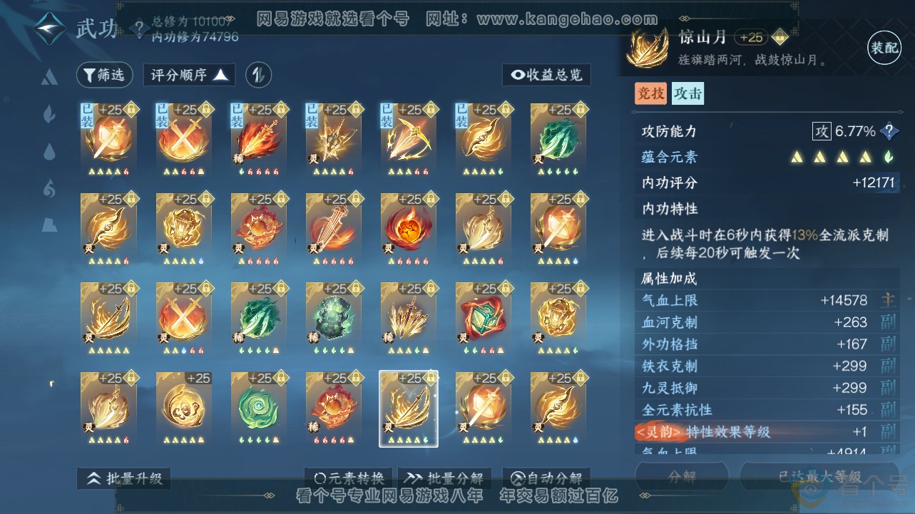 NSH311726逆水寒手游账号详情图52 NSH311726逆水寒手游账号详情图52