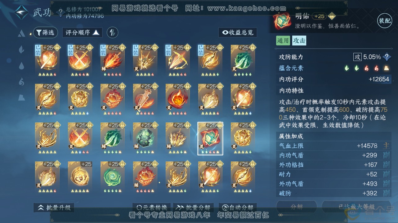 NSH311726逆水寒手游账号详情图49 NSH311726逆水寒手游账号详情图49