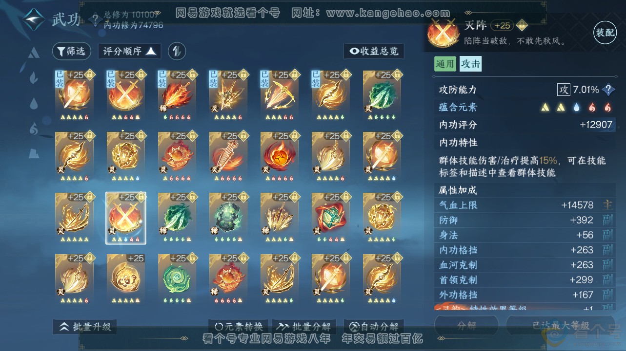 NSH311726逆水寒手游账号详情图48 NSH311726逆水寒手游账号详情图48