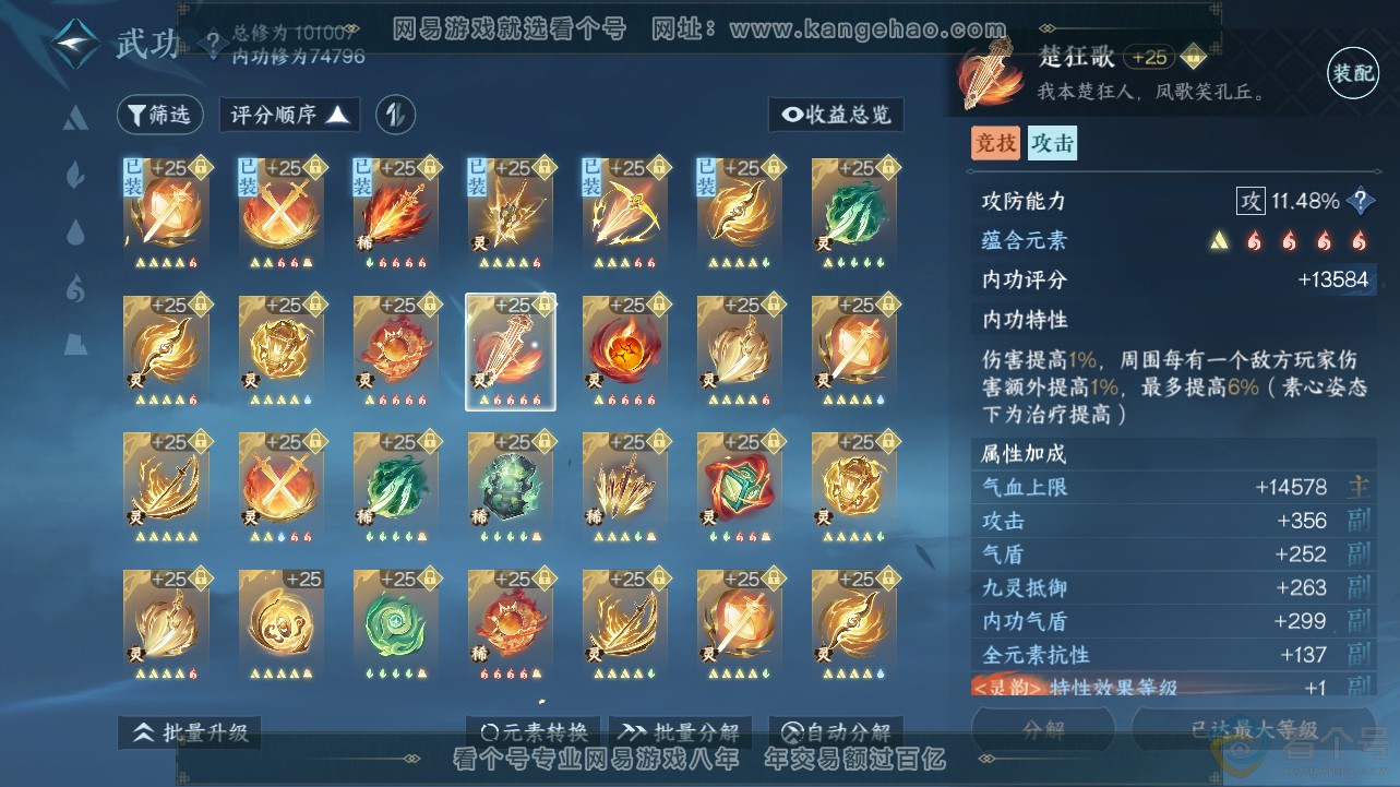 NSH311726逆水寒手游账号详情图43 NSH311726逆水寒手游账号详情图43
