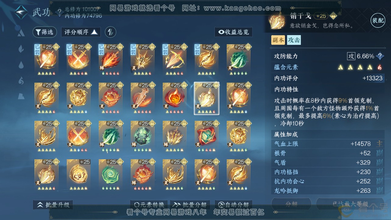 NSH311726逆水寒手游账号详情图45 NSH311726逆水寒手游账号详情图45