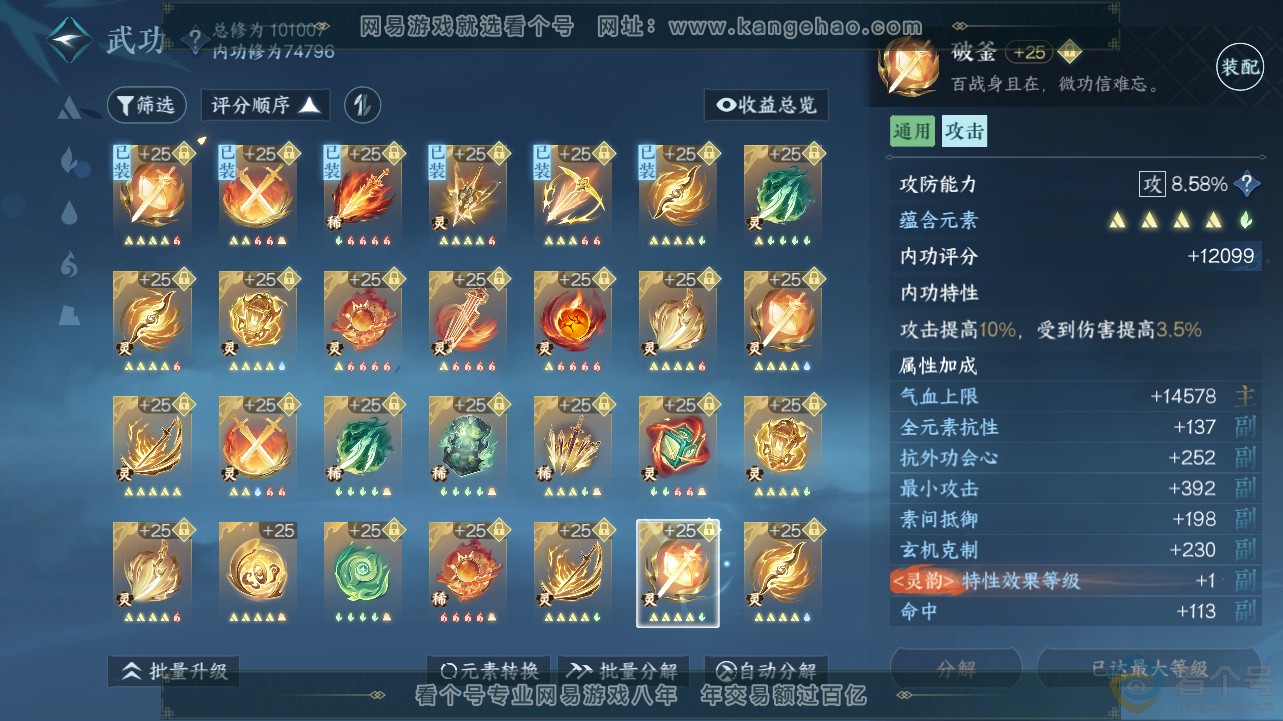 NSH311726逆水寒手游账号详情图53 NSH311726逆水寒手游账号详情图53