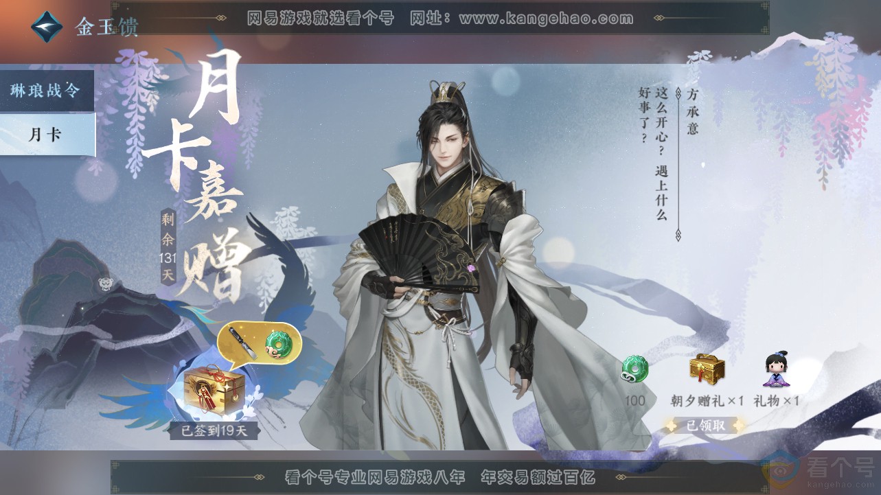 NSH311726逆水寒手游账号详情图58 NSH311726逆水寒手游账号详情图58