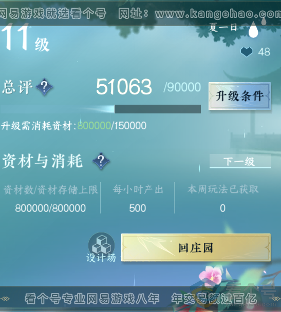 NSH311726逆水寒手游账号详情图59 NSH311726逆水寒手游账号详情图59