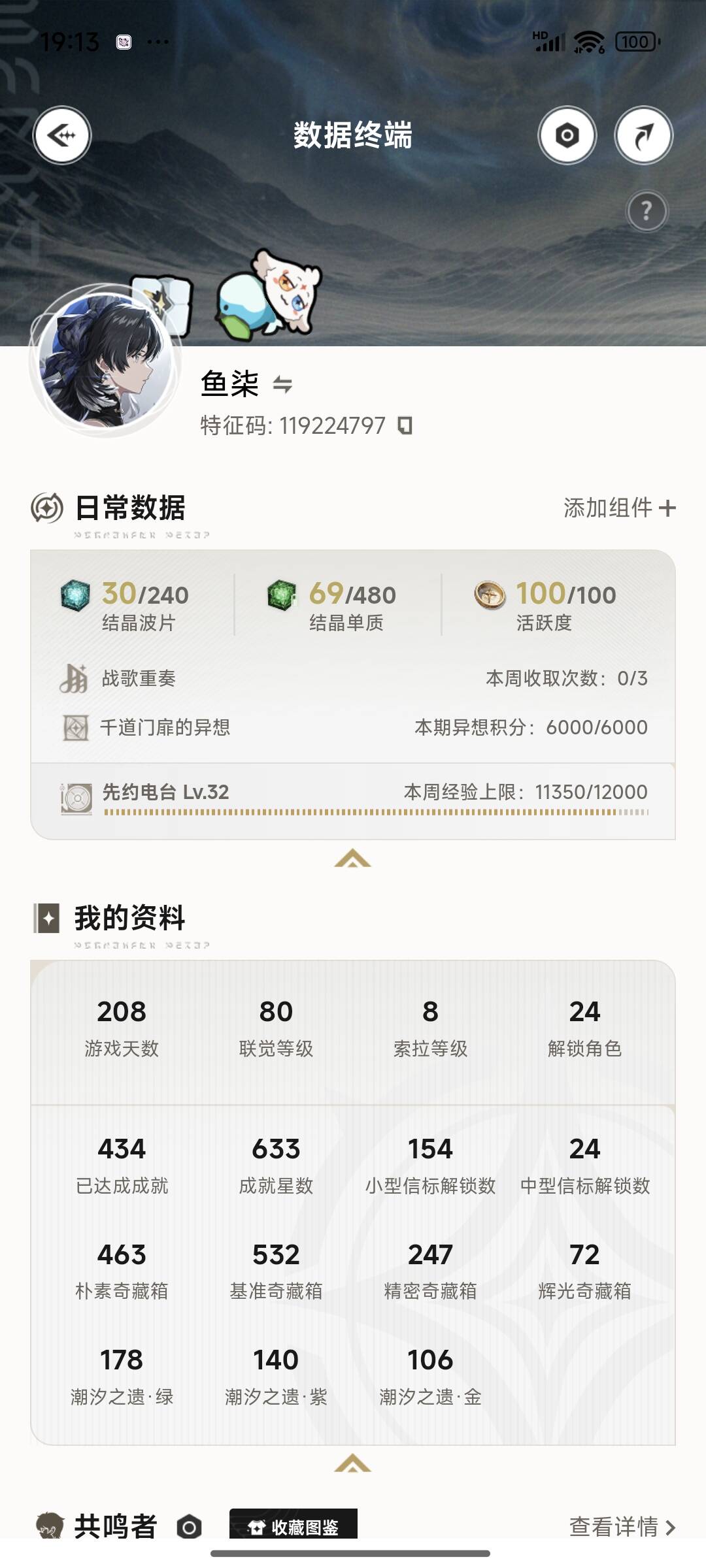 MC30021鸣潮账号详情图1 MC30021鸣潮账号详情图1