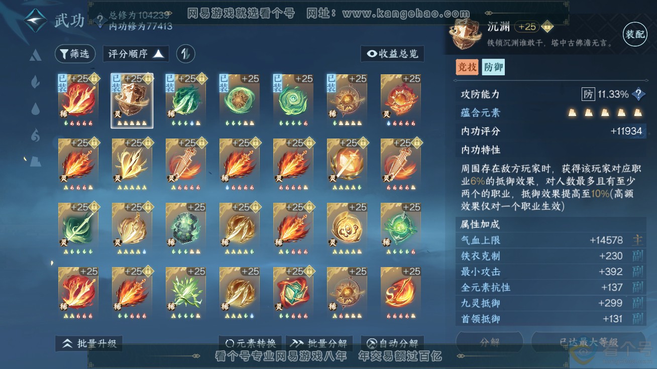 NSH311728逆水寒手游账号详情图52 NSH311728逆水寒手游账号详情图52