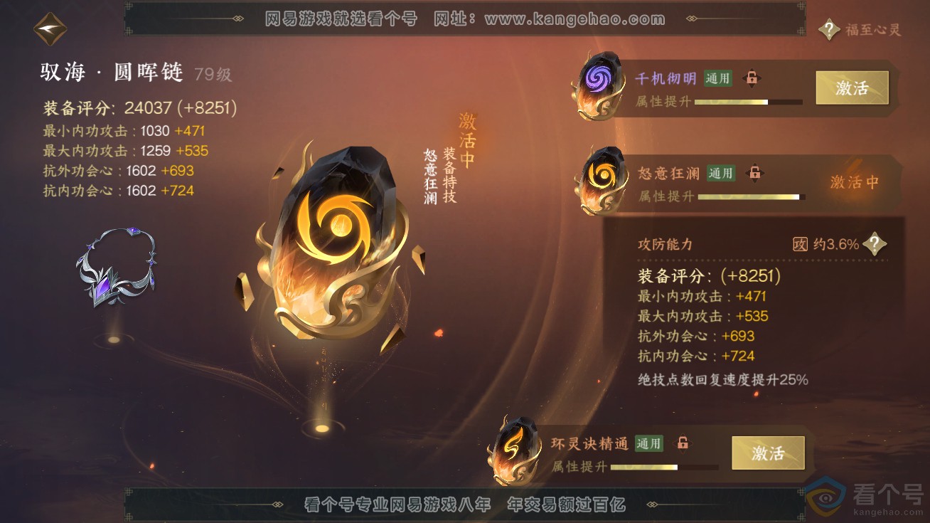 NSH311728逆水寒手游账号详情图47 NSH311728逆水寒手游账号详情图47
