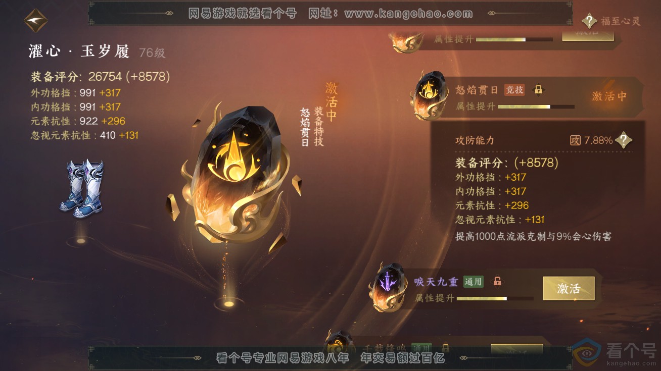 NSH311728逆水寒手游账号详情图46 NSH311728逆水寒手游账号详情图46