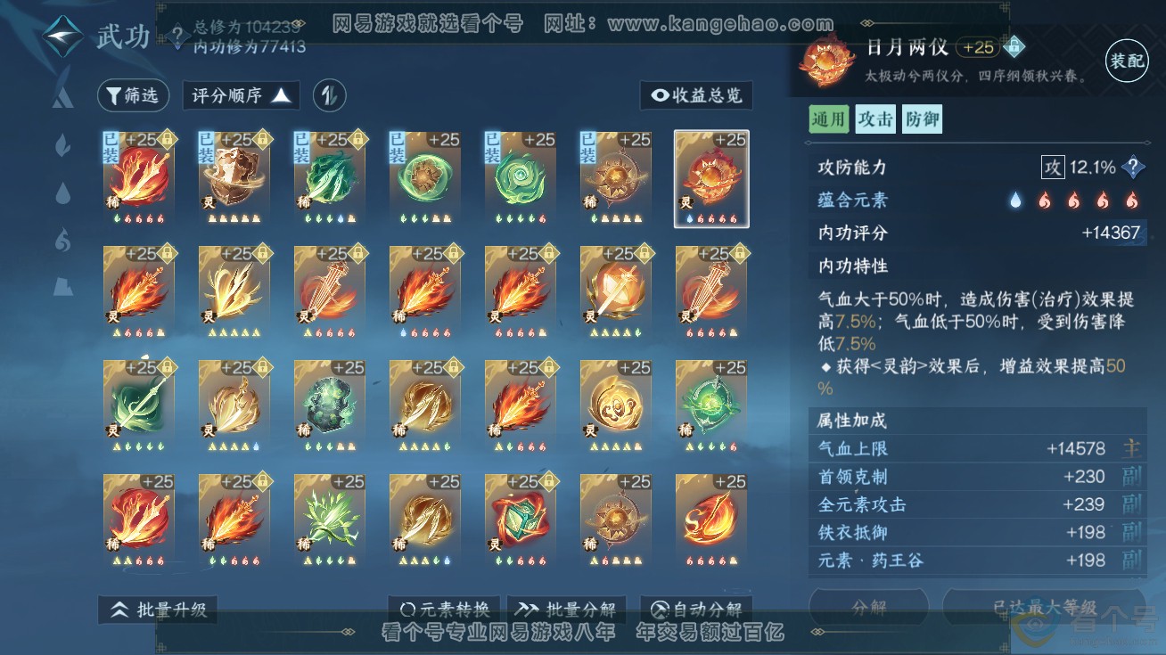 NSH311728逆水寒手游账号详情图51 NSH311728逆水寒手游账号详情图51